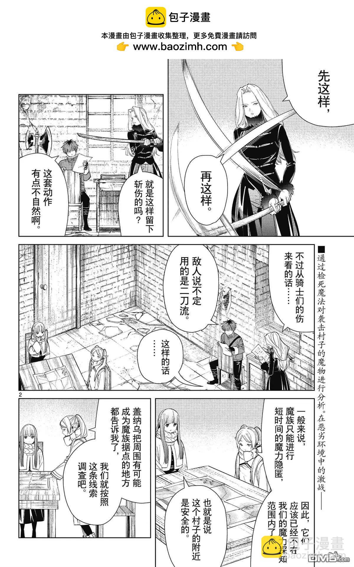 葬送者芙莉蓮 - 第72話 - 2