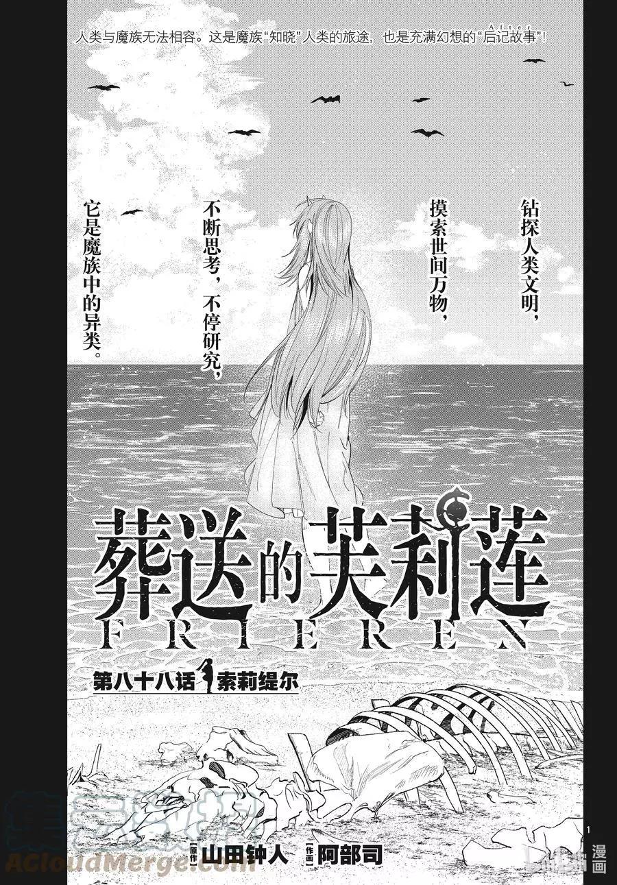 葬送者芙莉蓮 - 第88話 索莉緹爾 - 1