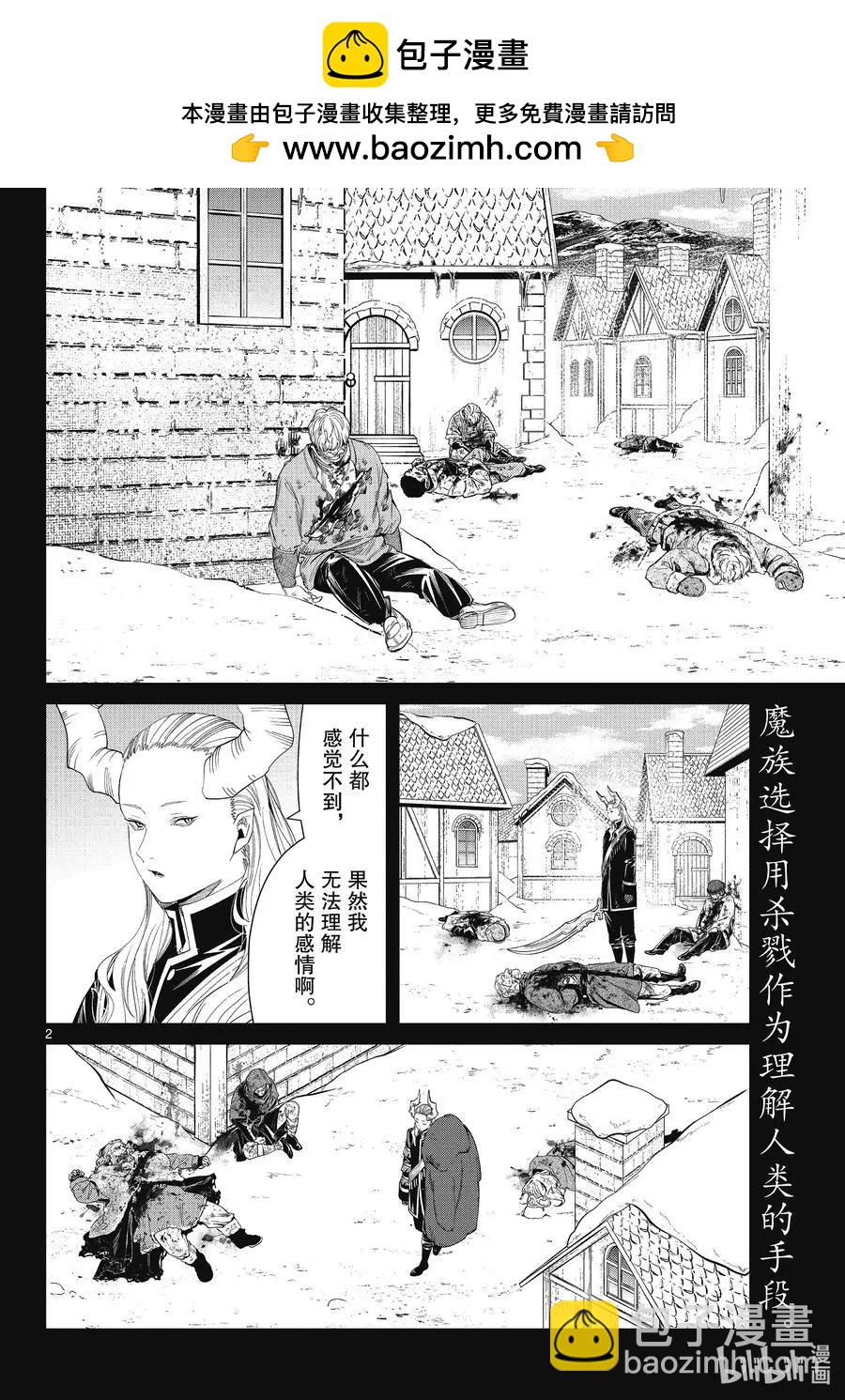 葬送者芙莉蓮 - 第88話 索莉緹爾 - 2