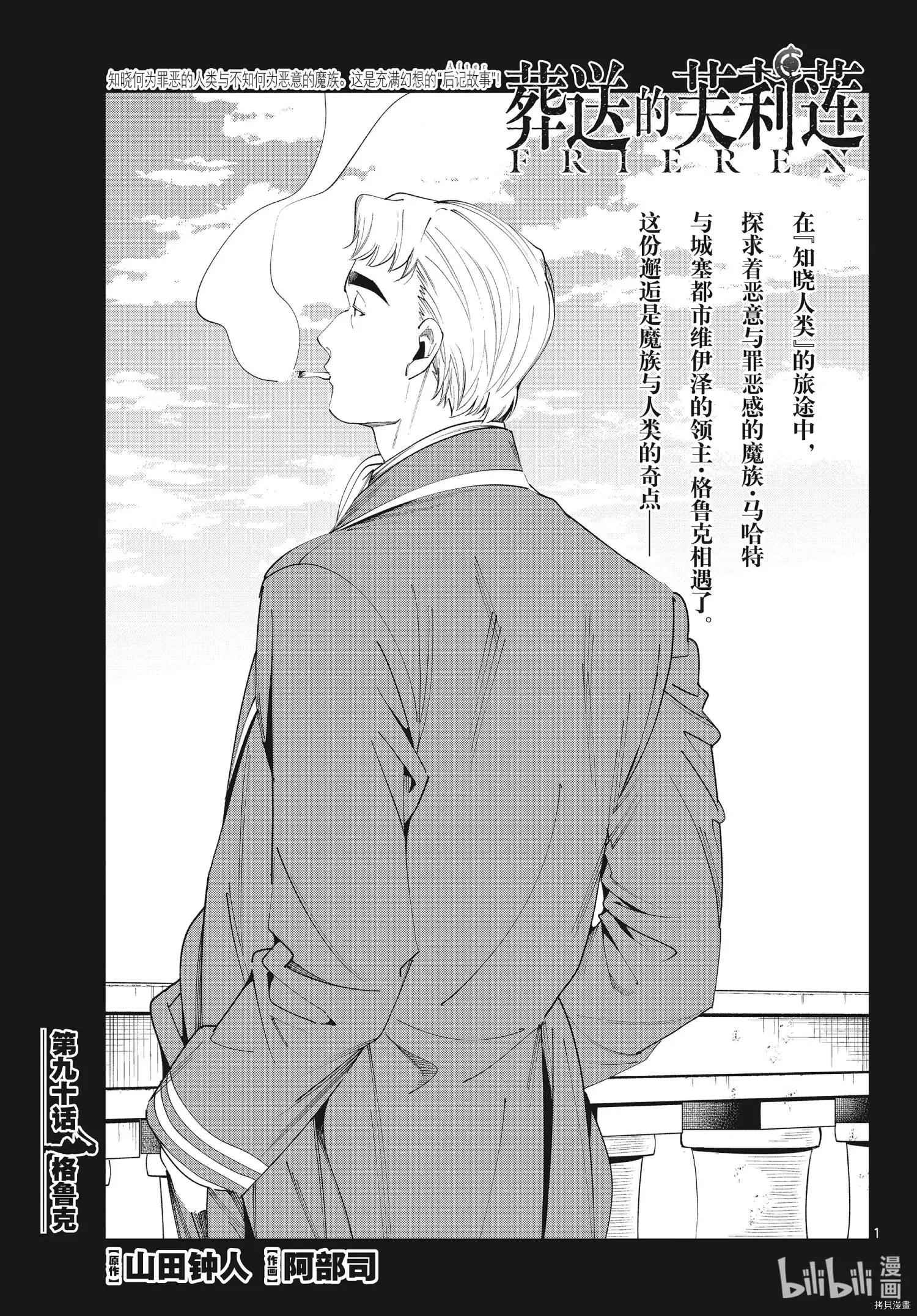 葬送者芙莉蓮 - 第90話 - 1