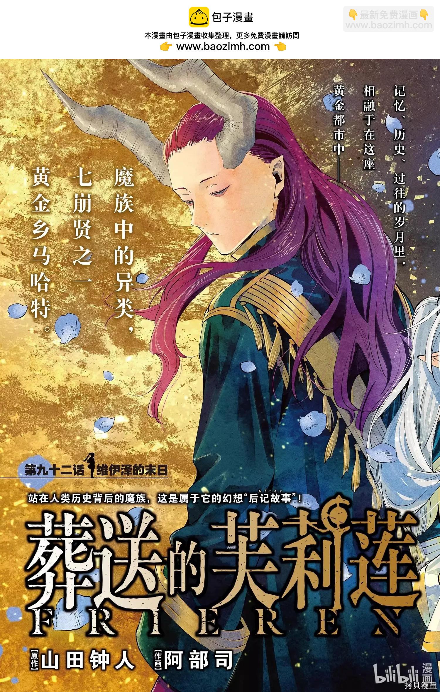 葬送者芙莉蓮 - 第92話 - 2