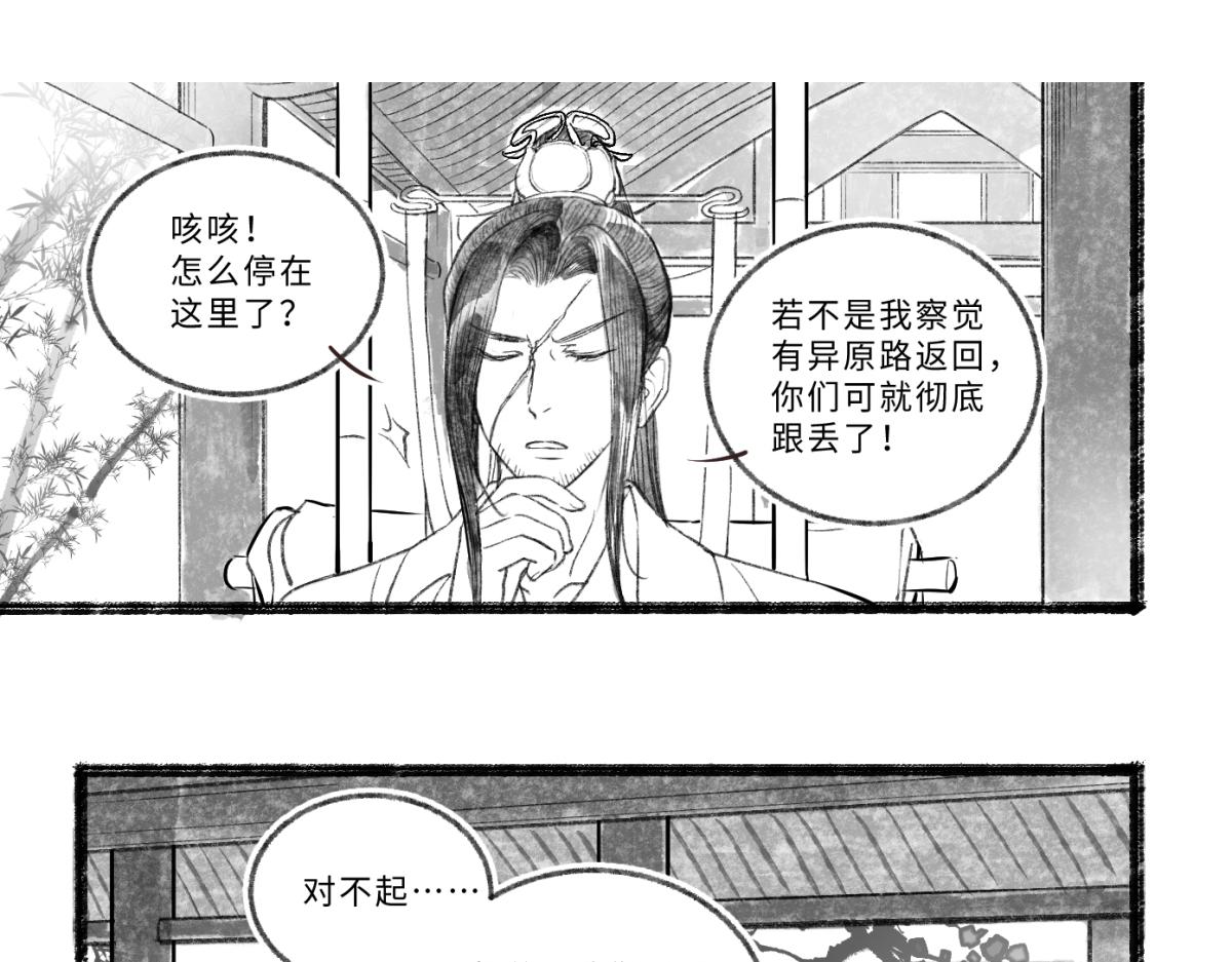 咱門派是煉丹的（舊） - 第九回 奇花異草（3） - 3