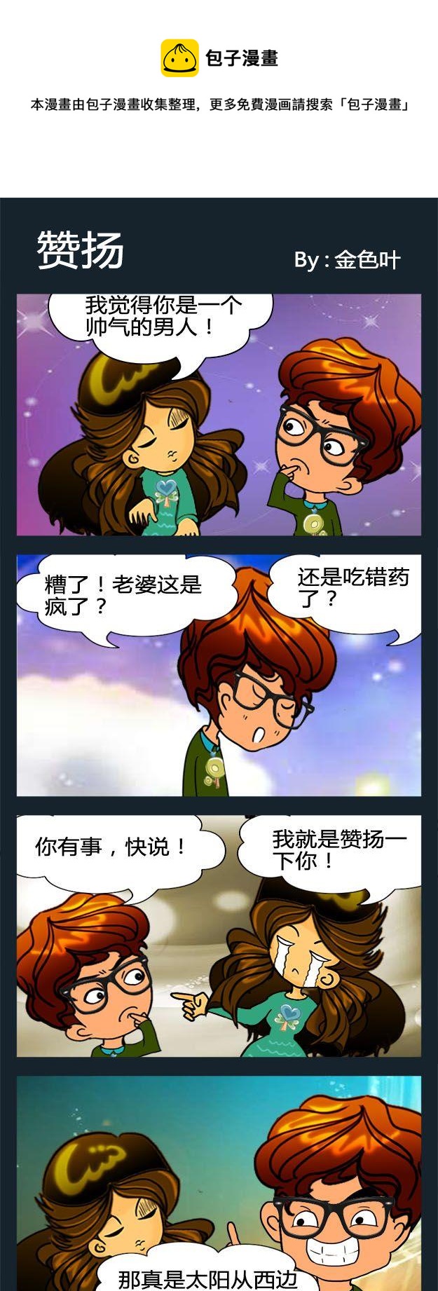 讚揚 - 1 讚揚 - 1