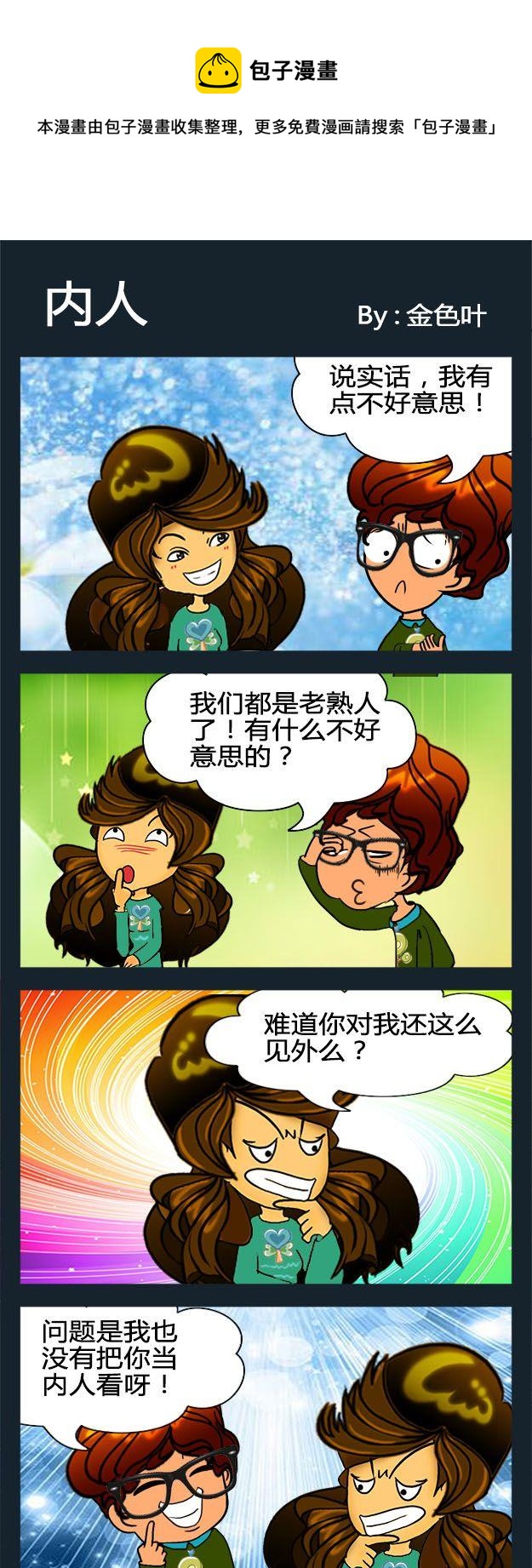 讚揚 - 7 內人 - 1