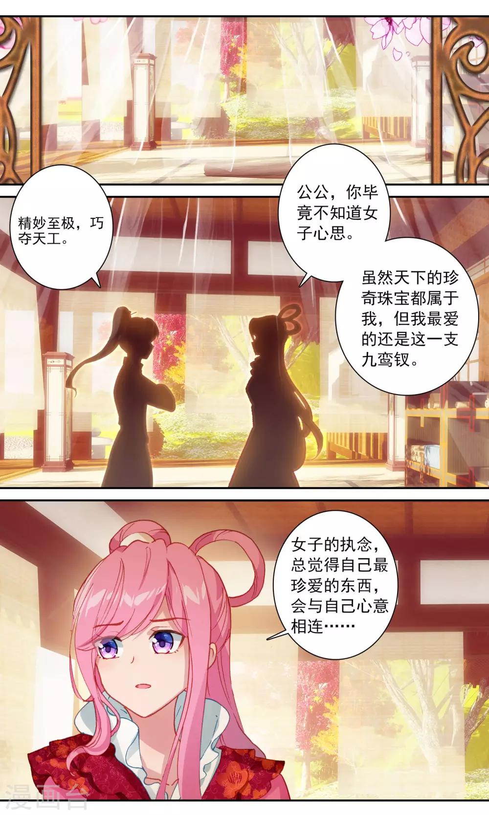 簪中錄 - 第100話 九鸞釵 - 2