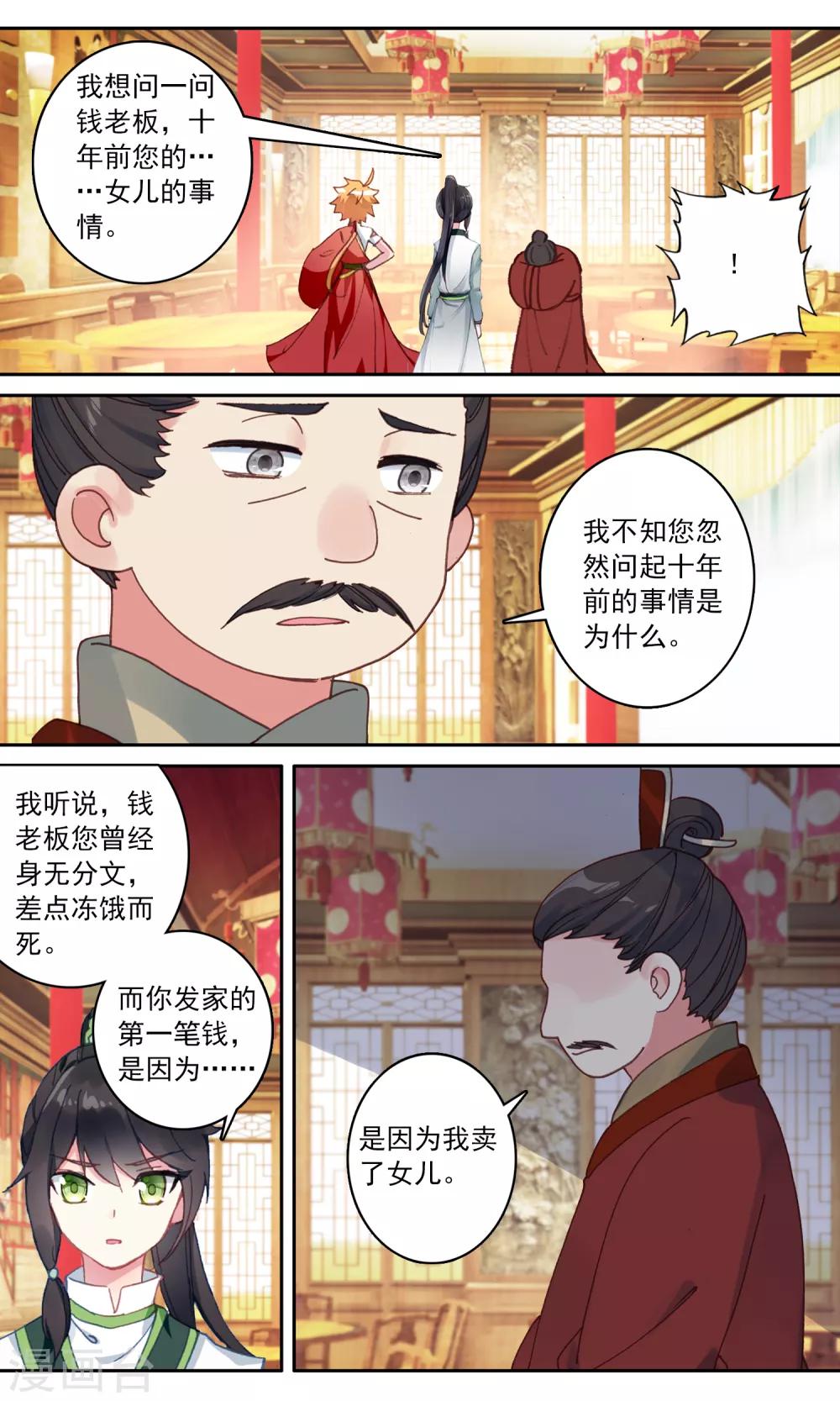 簪中錄 - 第128話 賣女求榮 - 2