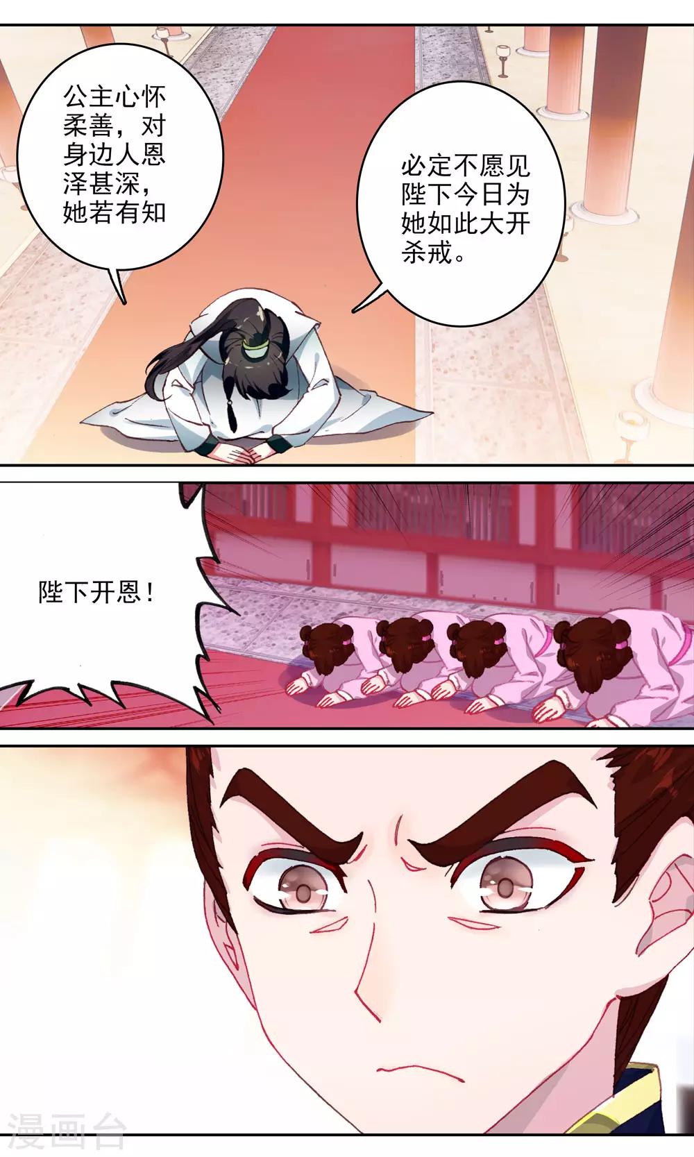 簪中錄 - 第136話 上窮碧落 - 2