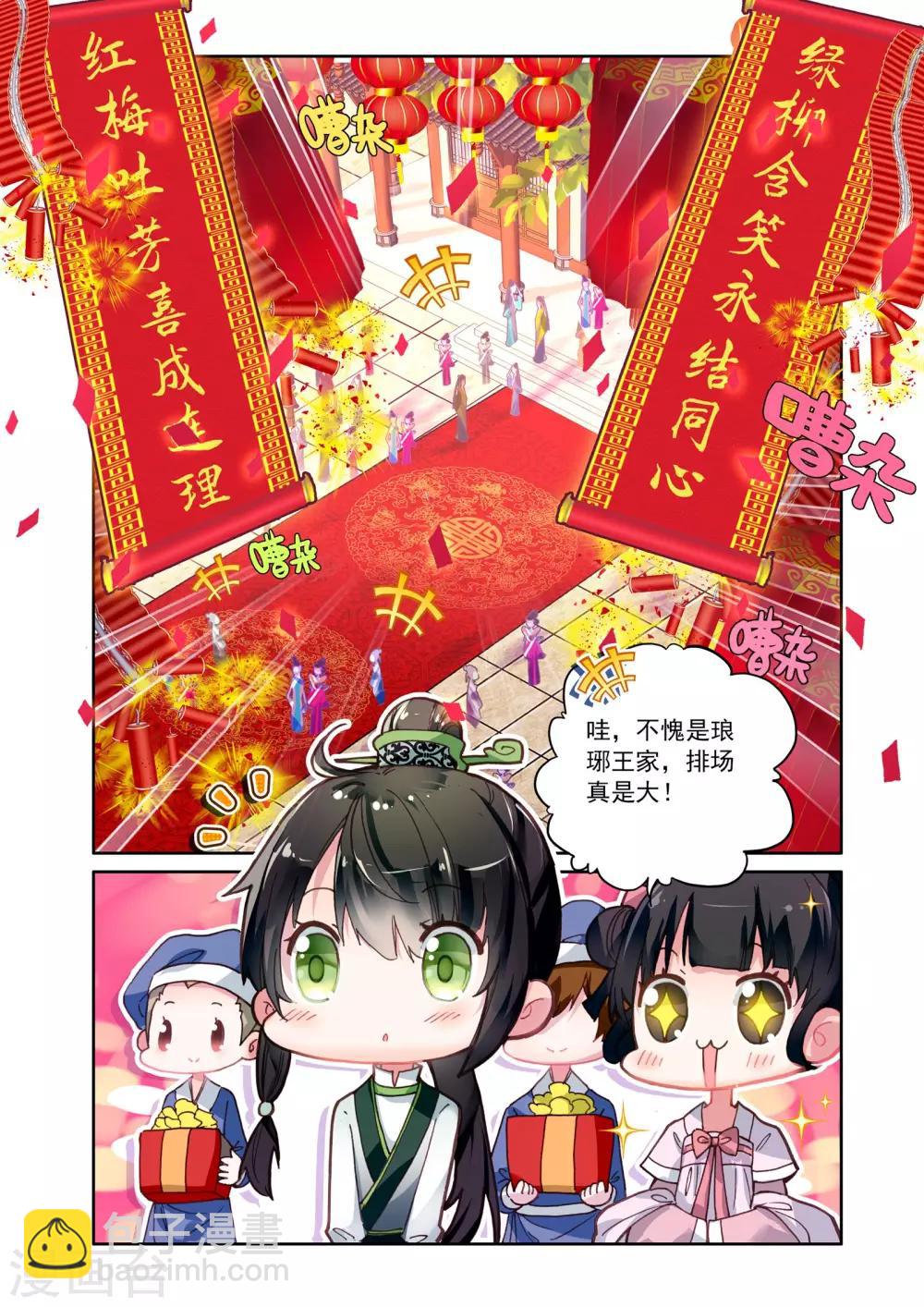 簪中錄 - 第19話 琅琊王家 - 2