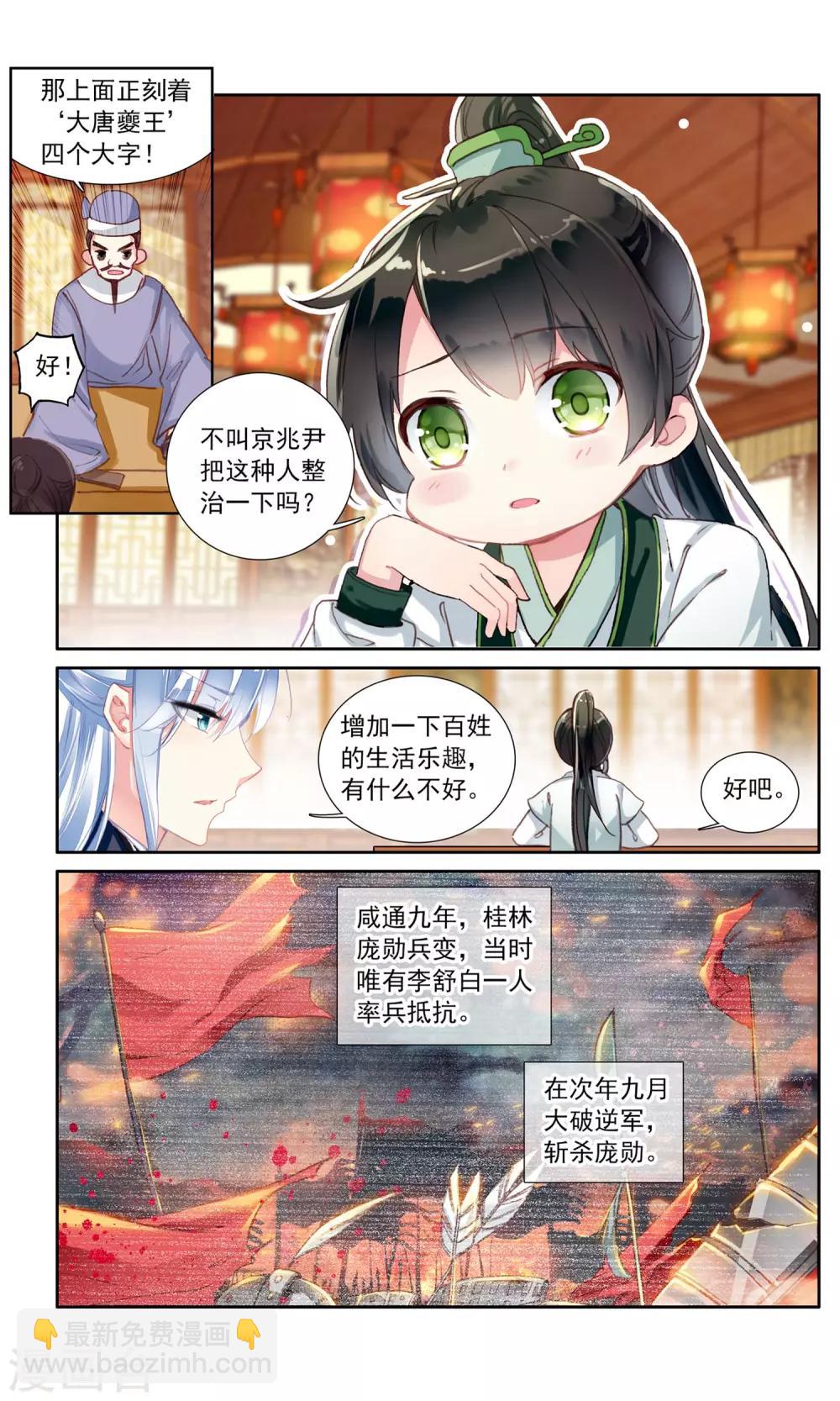 簪中錄 - 第27話 偶遇鄂王 - 2