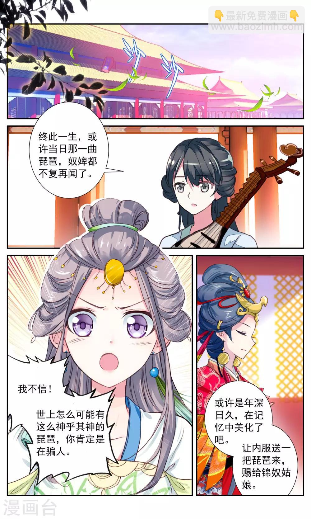 簪中錄 - 第31話 刺客 - 2
