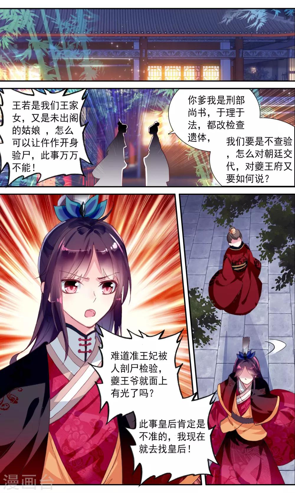 簪中錄 - 第39話 王妃的死因？ - 2