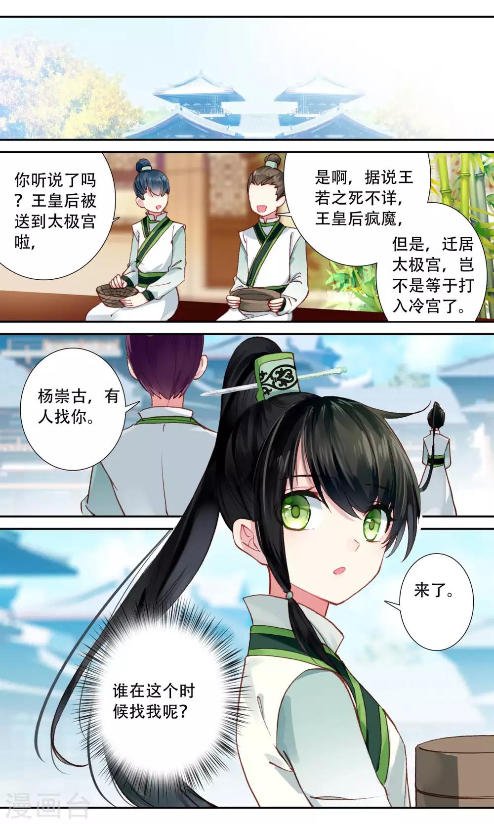 簪中錄 - 第69話 失足落水？ - 2