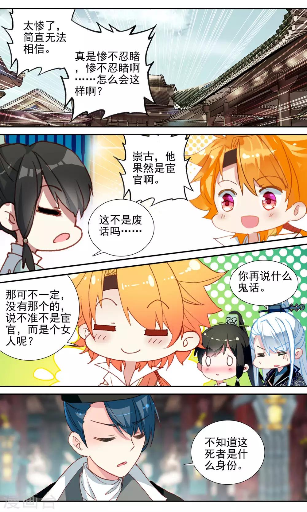 簪中錄 - 第79話 偶遇禹宣 - 2