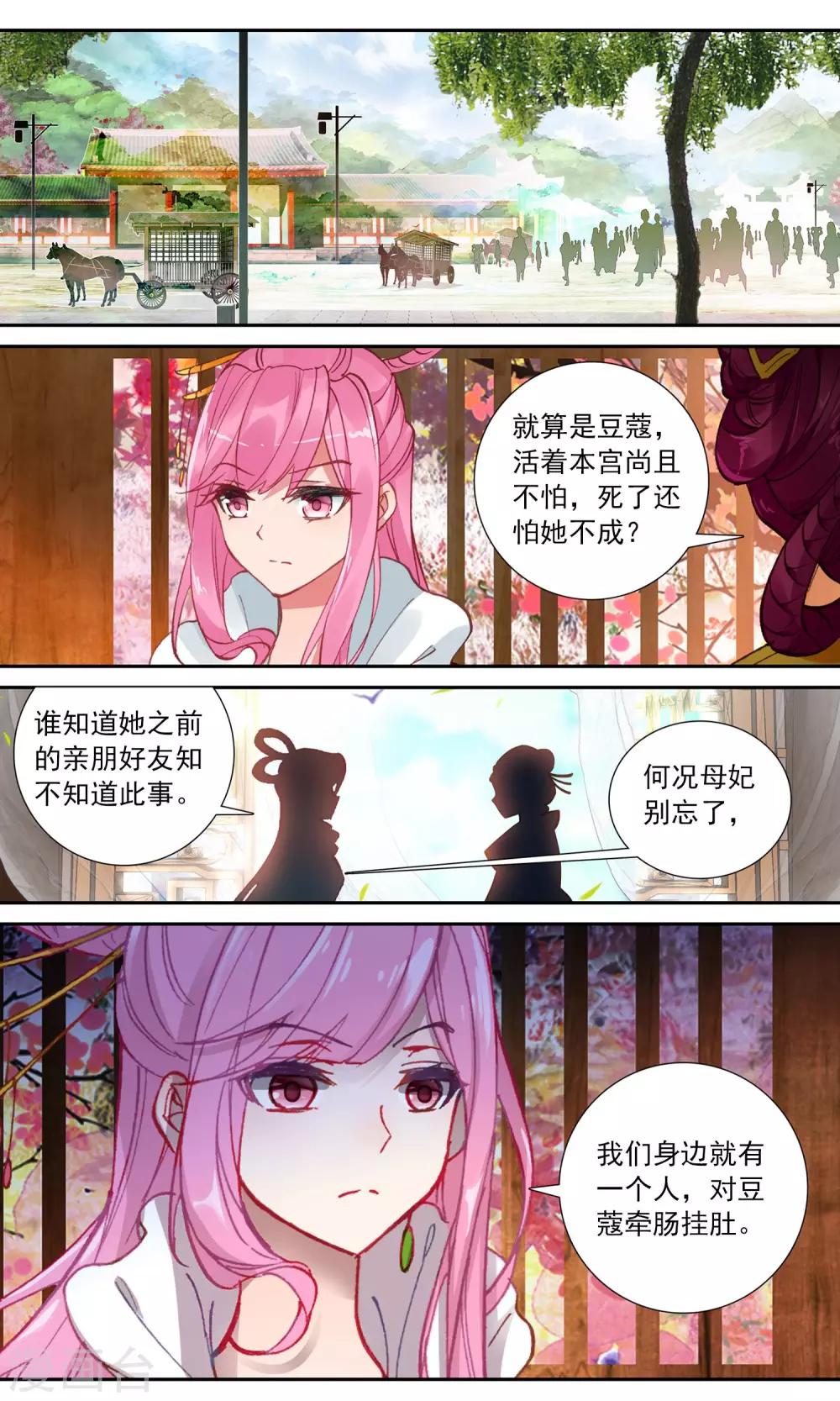 簪中錄 - 第92話 撿來的妹妹 - 2