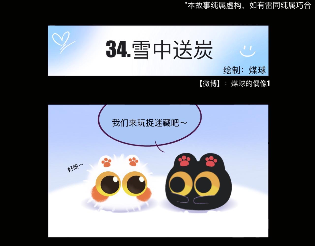 早啊，煤球 - 我還只是個寶寶呀 - 1