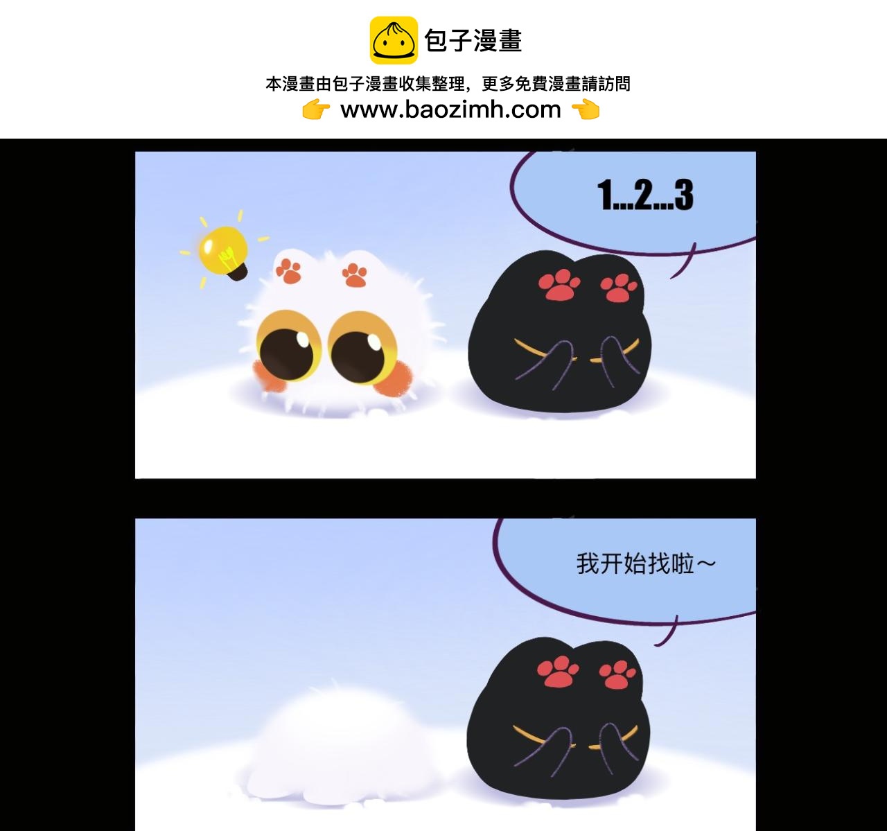 早啊，煤球 - 我還只是個寶寶呀 - 2