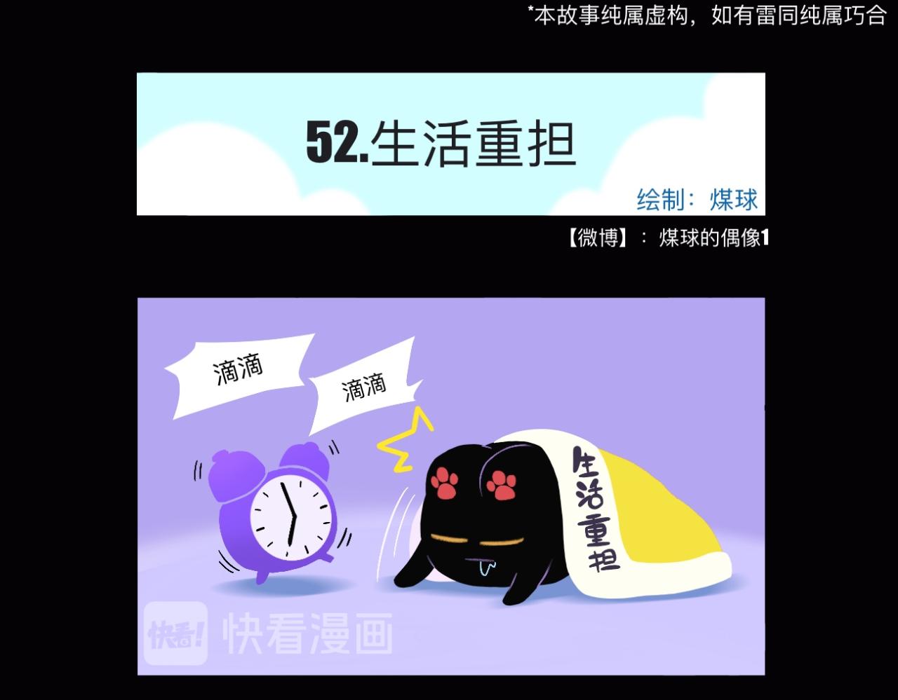 早啊，煤球 - 上班啦！上班啦！ - 1