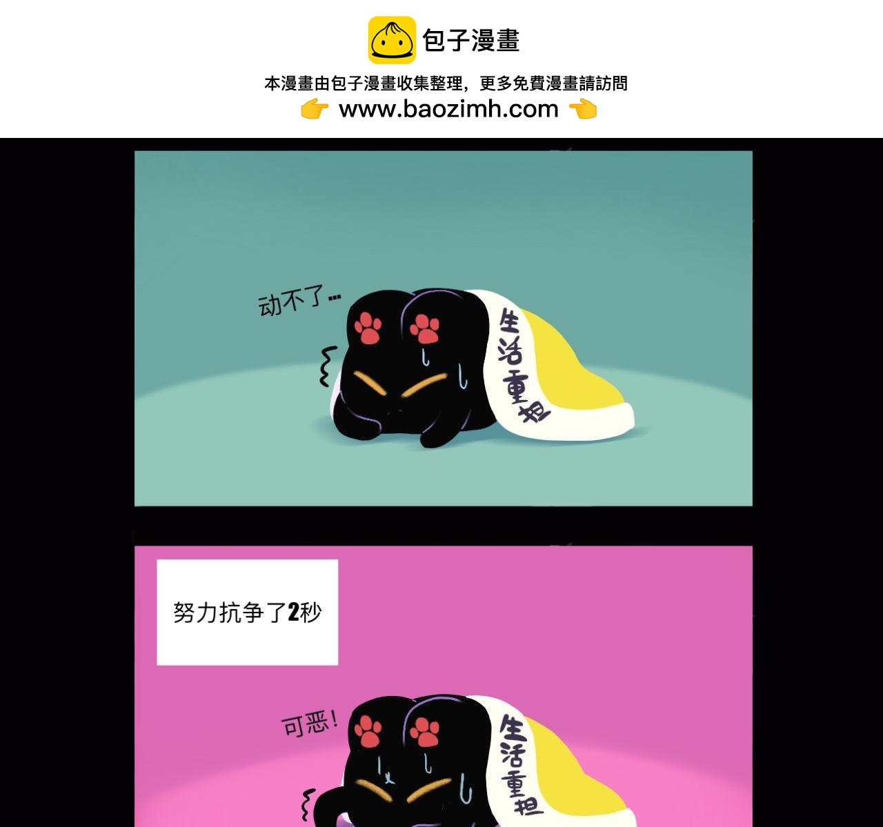 早啊，煤球 - 上班啦！上班啦！ - 2