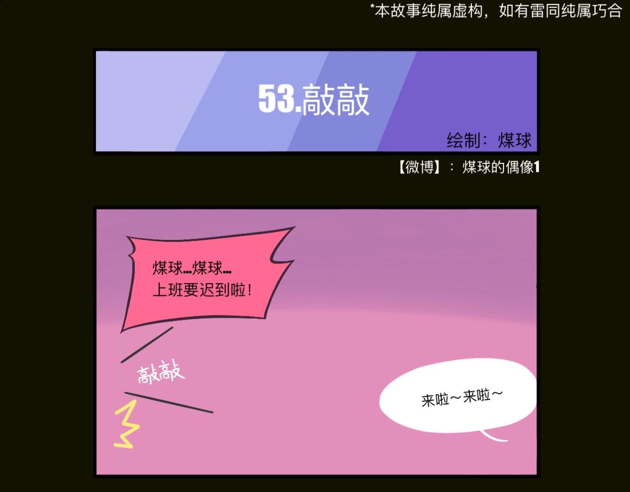 早啊，煤球 - 上班啦！上班啦！ - 2