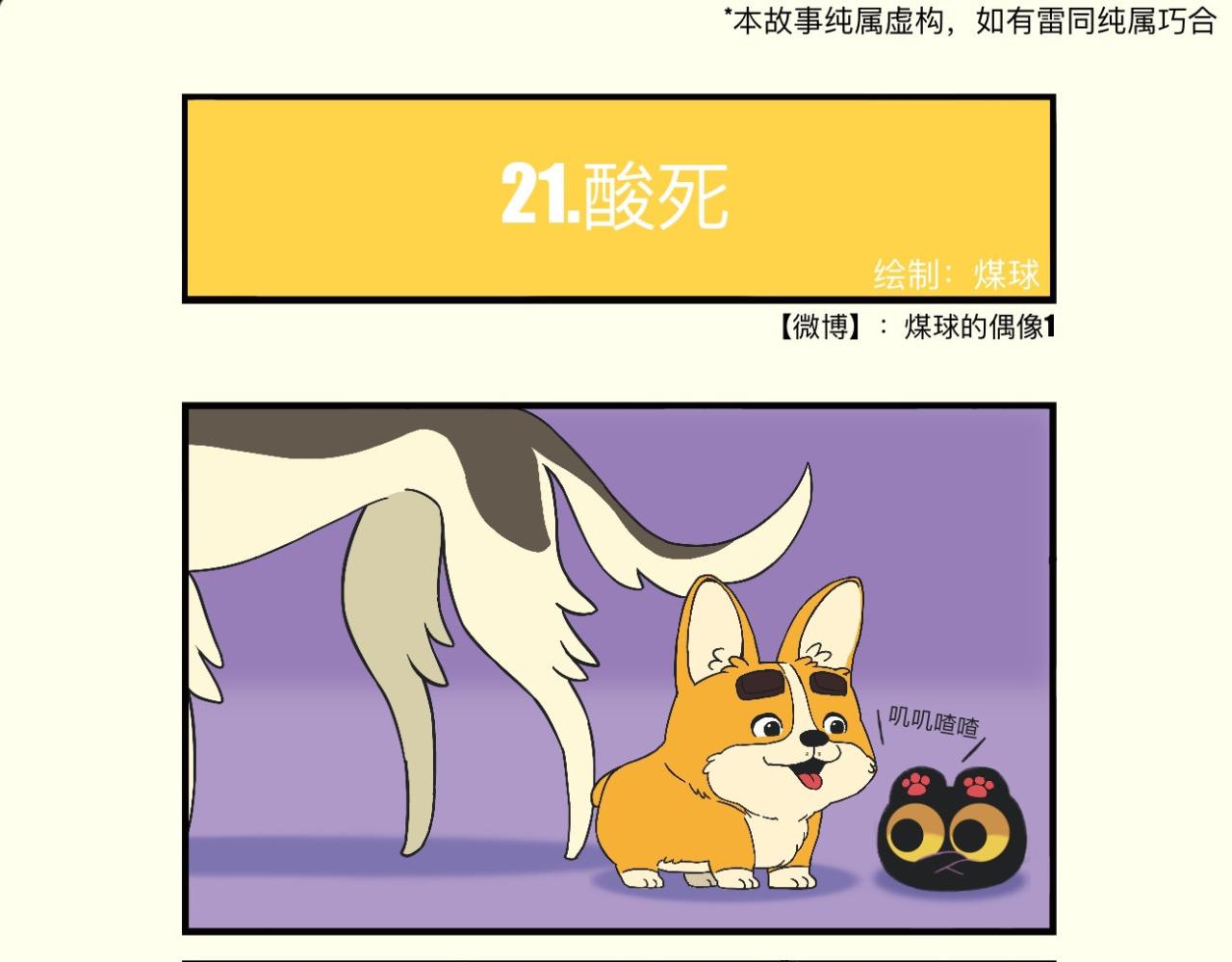 早啊，煤球 - 你的可愛我收下啦 - 1