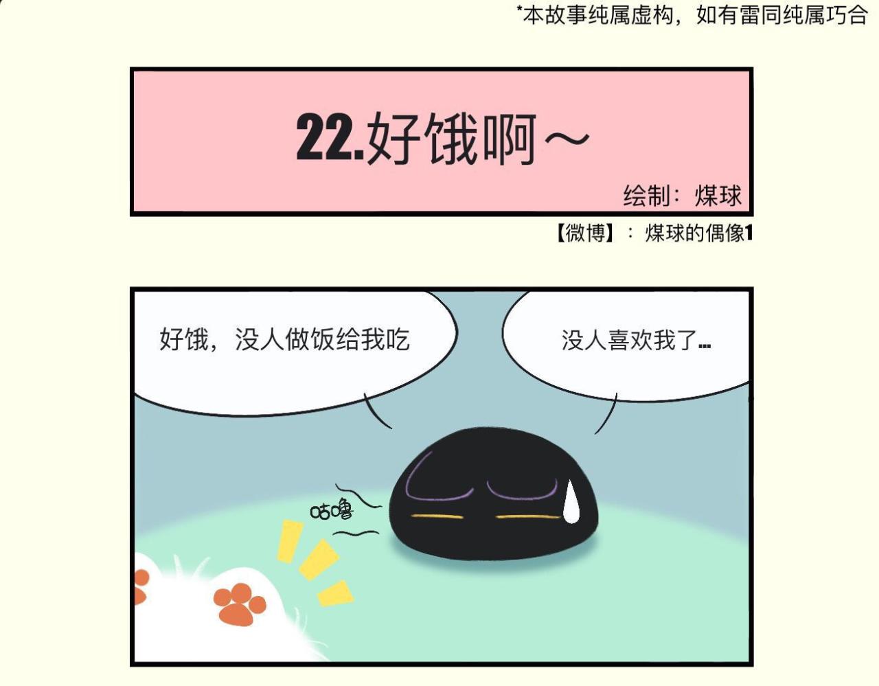 早啊，煤球 - 你的可愛我收下啦 - 1