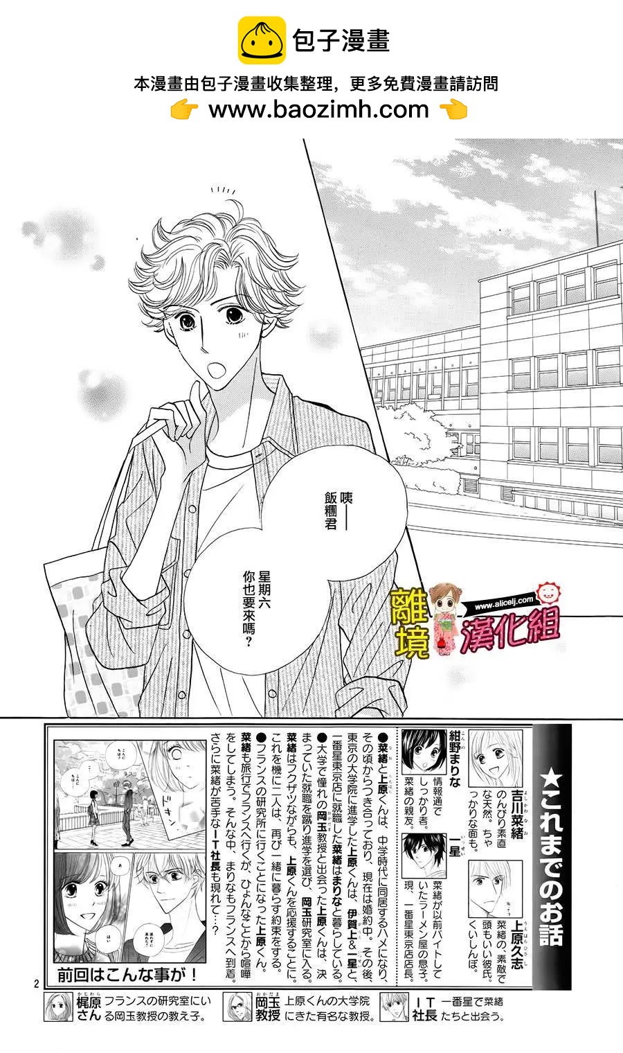 早安起牀吻 - 第56回 - 2
