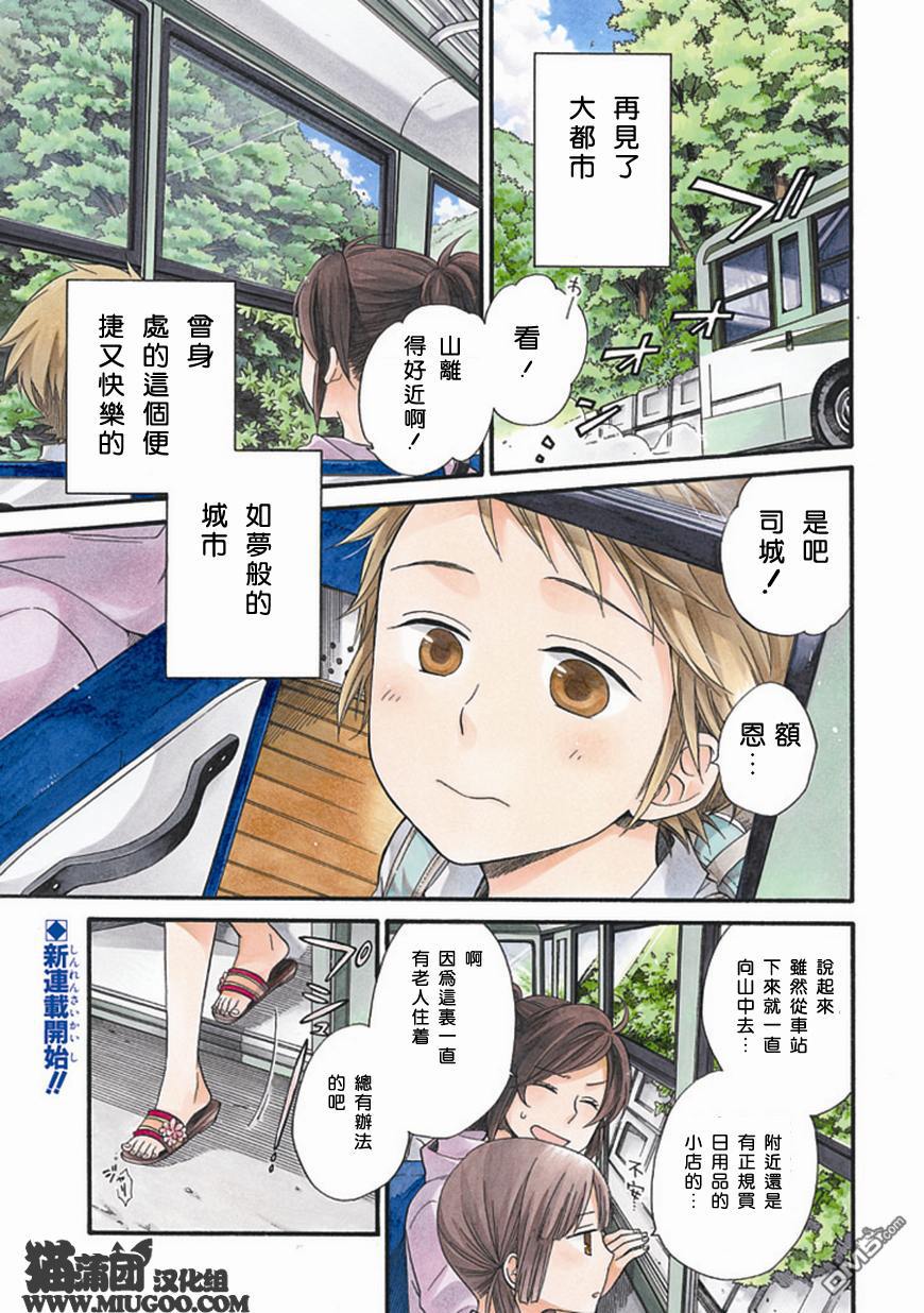早池峰 - 第1話 - 1