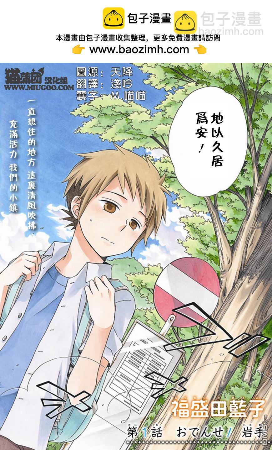 早池峰 - 第1話 - 2
