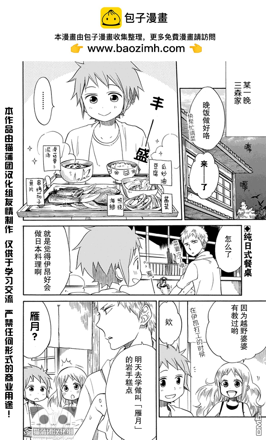 早池峰 - 第15話 月與雁 - 2