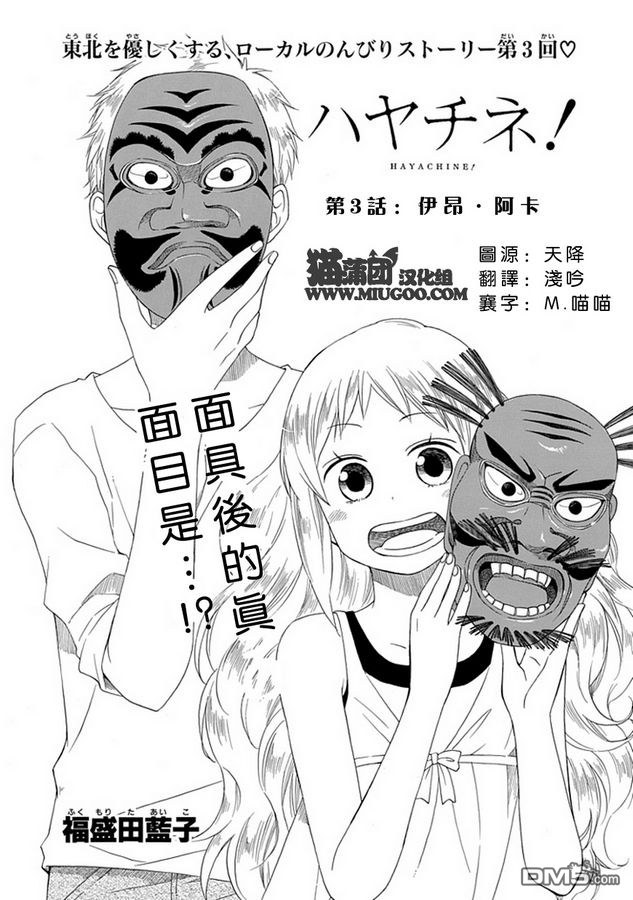 早池峰 - 第3話 伊昂.阿卡 - 1