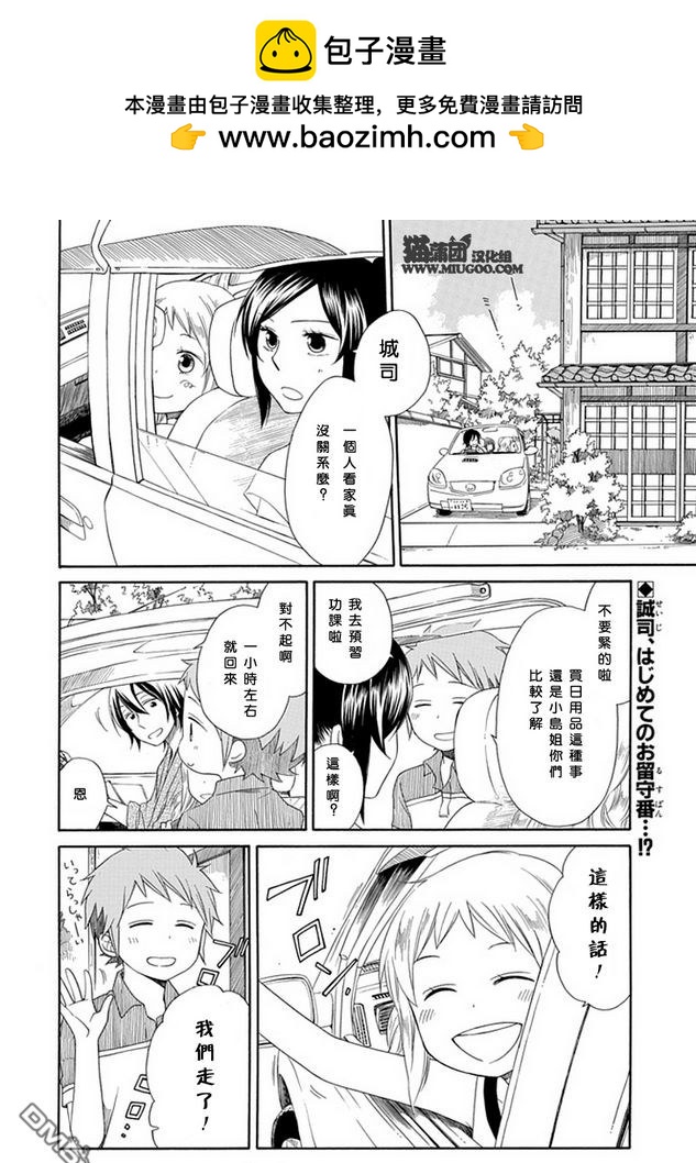 早池峰 - 第3話 伊昂.阿卡 - 2