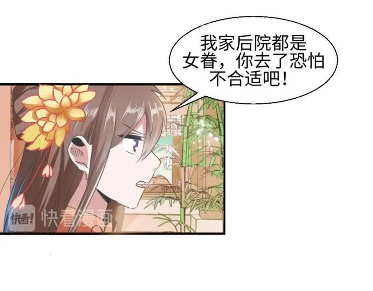 糟糕！變成女配怎麼辦 - 17 太子與雲瀾遇見 - 1