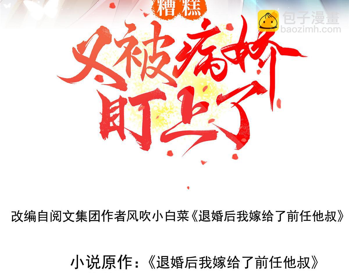 糟糕，又被病嬌盯上了！ - 第11話 我懷了蕭衡的崽？！(1/3) - 3