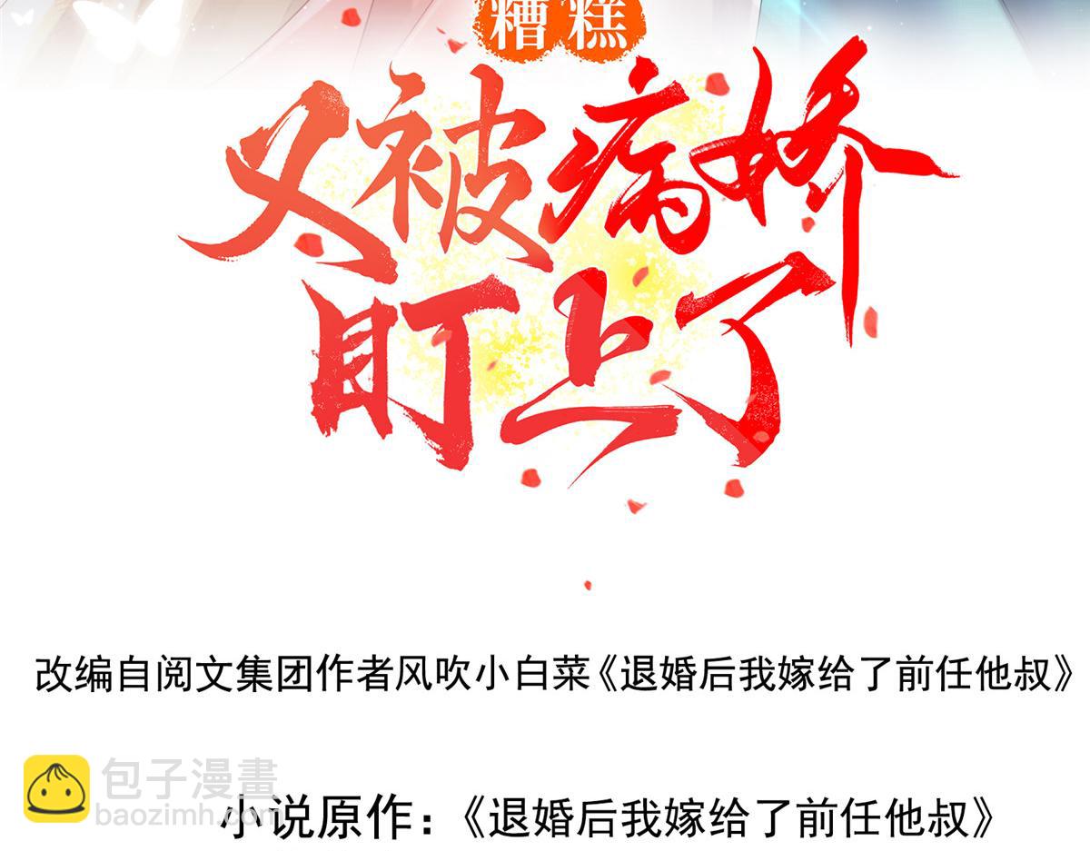 糟糕，又被病嬌盯上了！ - 第15話 魚兒上鉤了(1/3) - 3