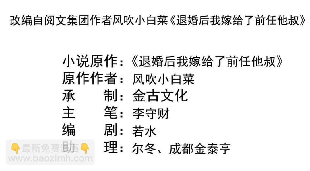 糟糕，又被病嬌盯上了！ - 第45話 我會八擡大轎，娶你爲妻(1/3) - 4