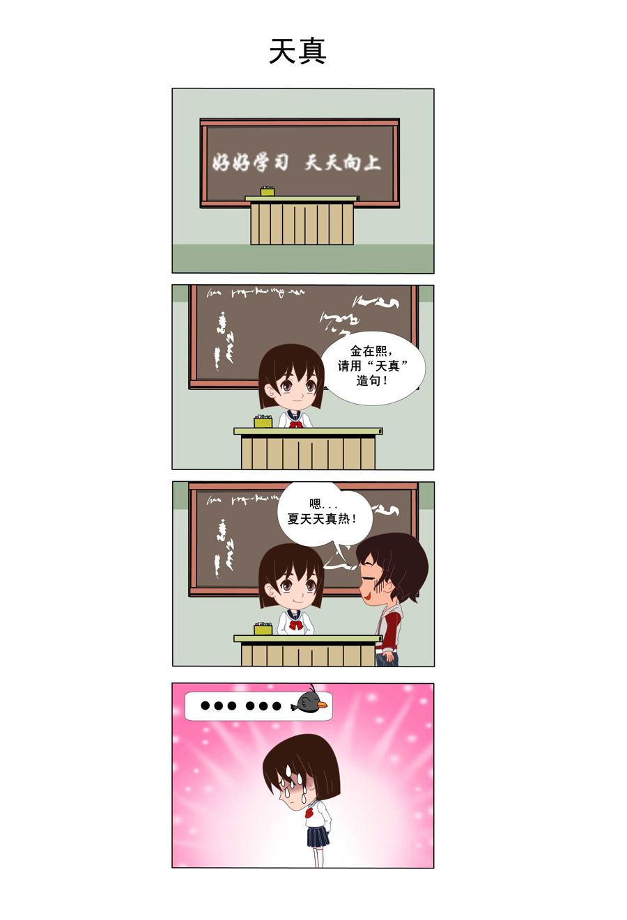 造句 - 造句 第1集 - 2