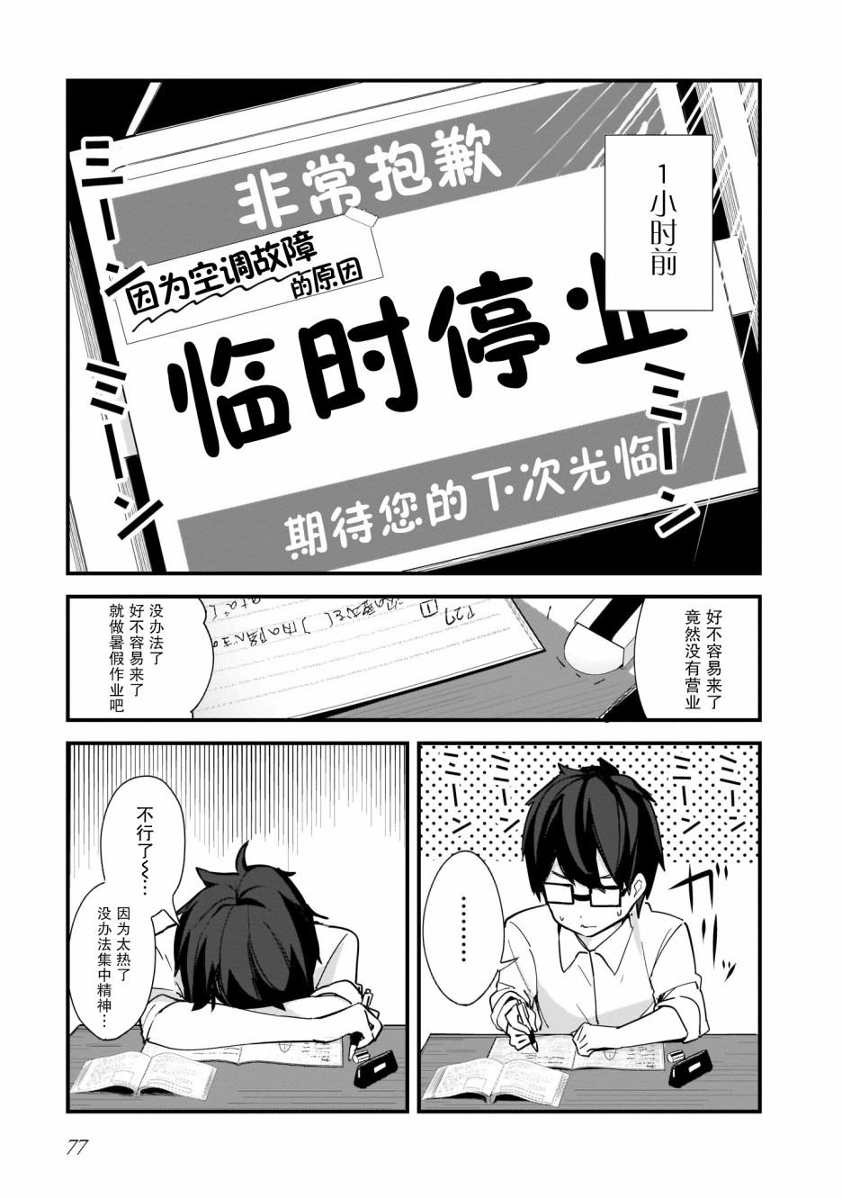 早瀨川君和女神姐姐 - 第5話 - 3