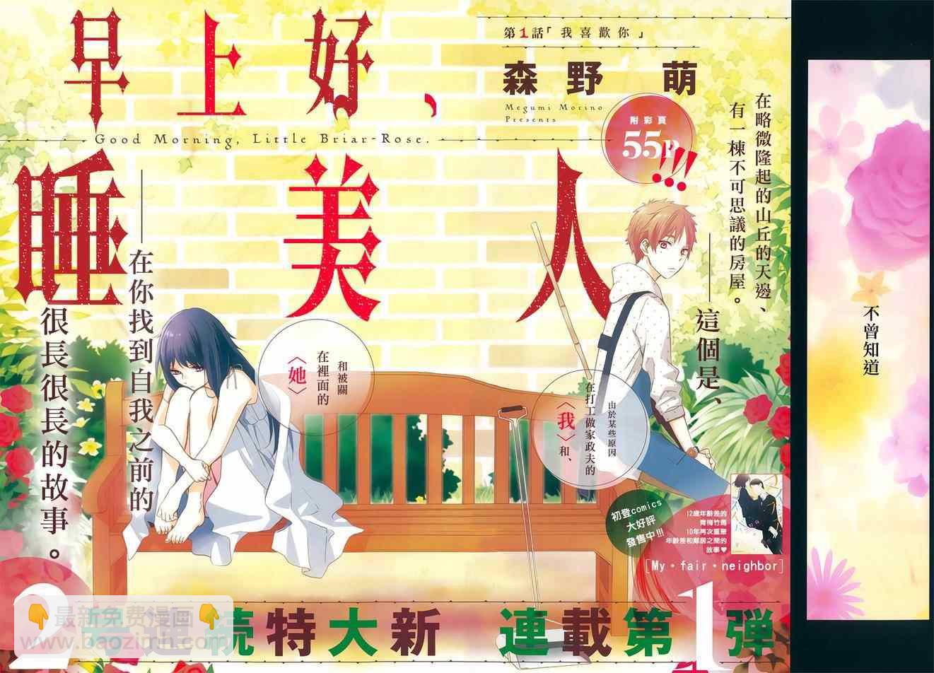 早上好，睡美人 - 第1話(1/2) - 2