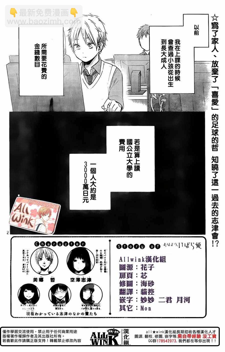 早上好，睡美人 - 第11話 - 2