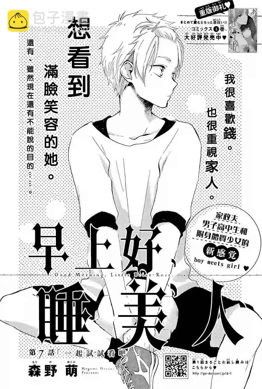 早上好，睡美人 - 第7話 - 2