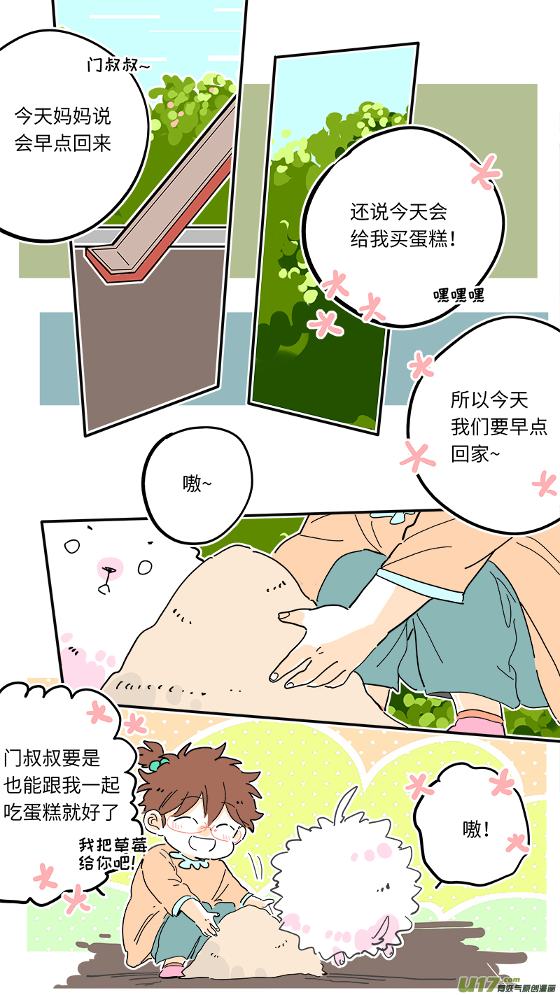 竈神4917 - 淞海番外 - 1