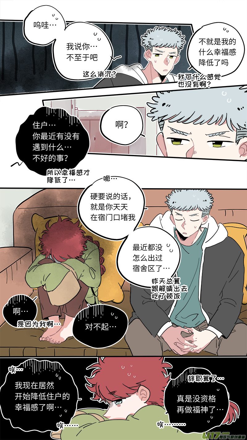 竈神4917 - 福神-12 - 2