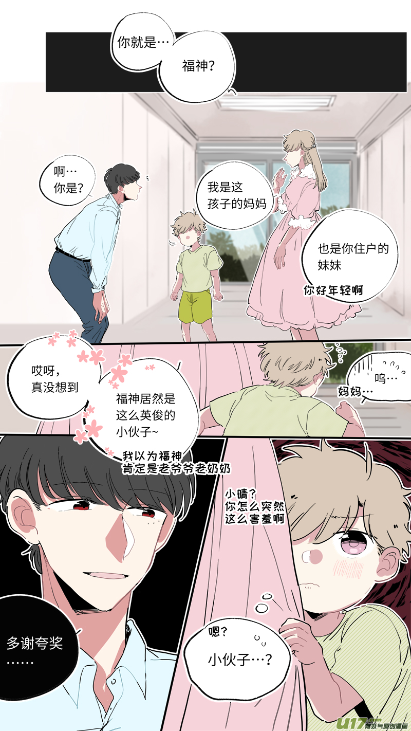 竈神4917 - 解晴番外-後篇 - 2