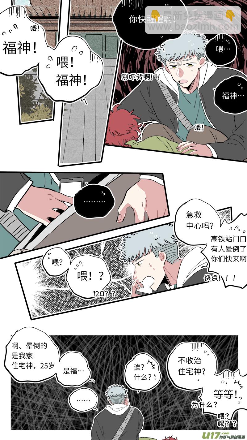 竈神4917 - 福神-35 - 2