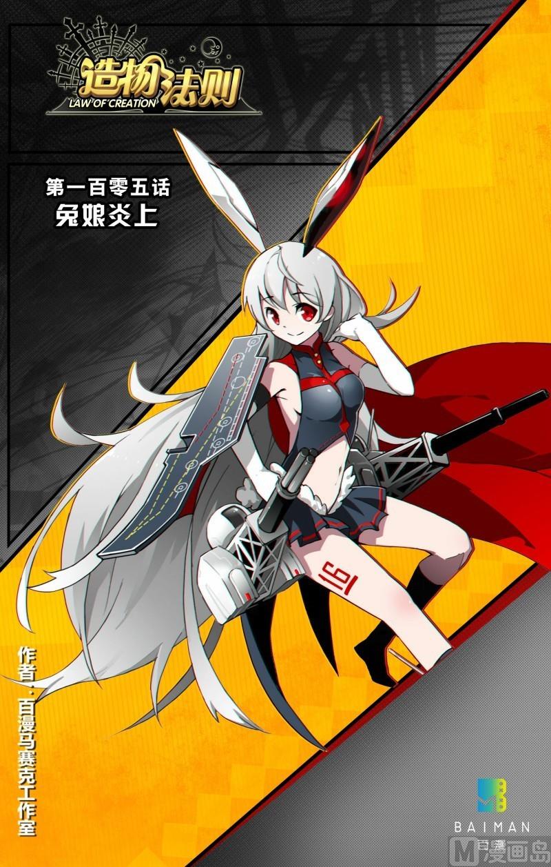 造物法則 - 第105話 - 1