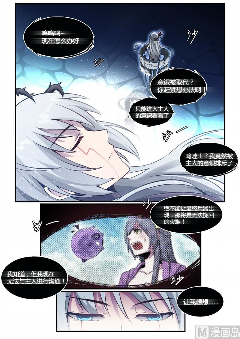 造物法則 - 第105話 - 2