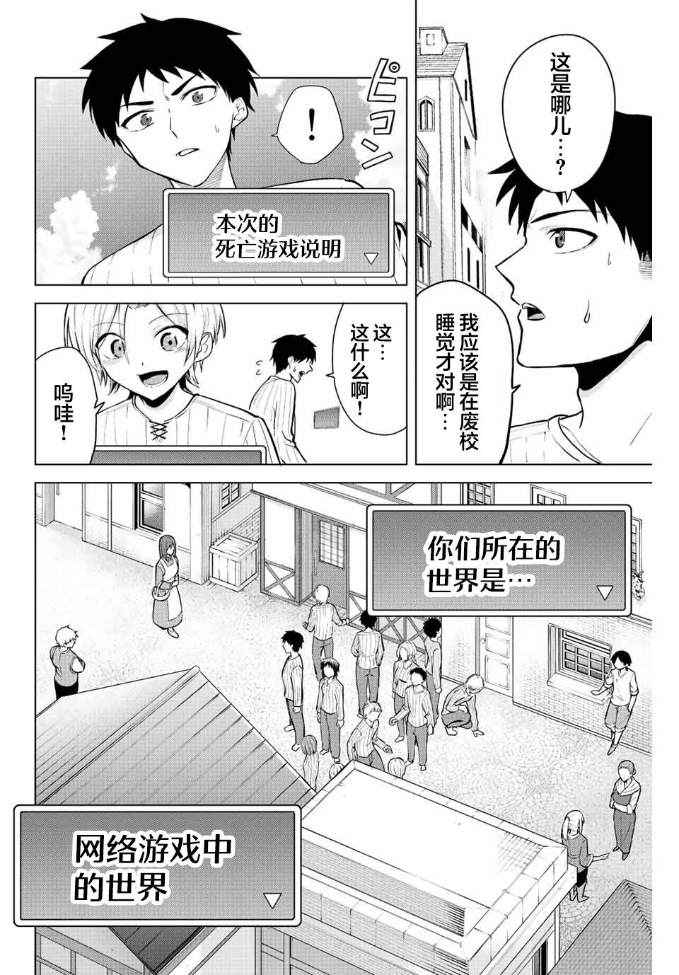 早乙女同學的死亡遊戲 - 第15話 - 2