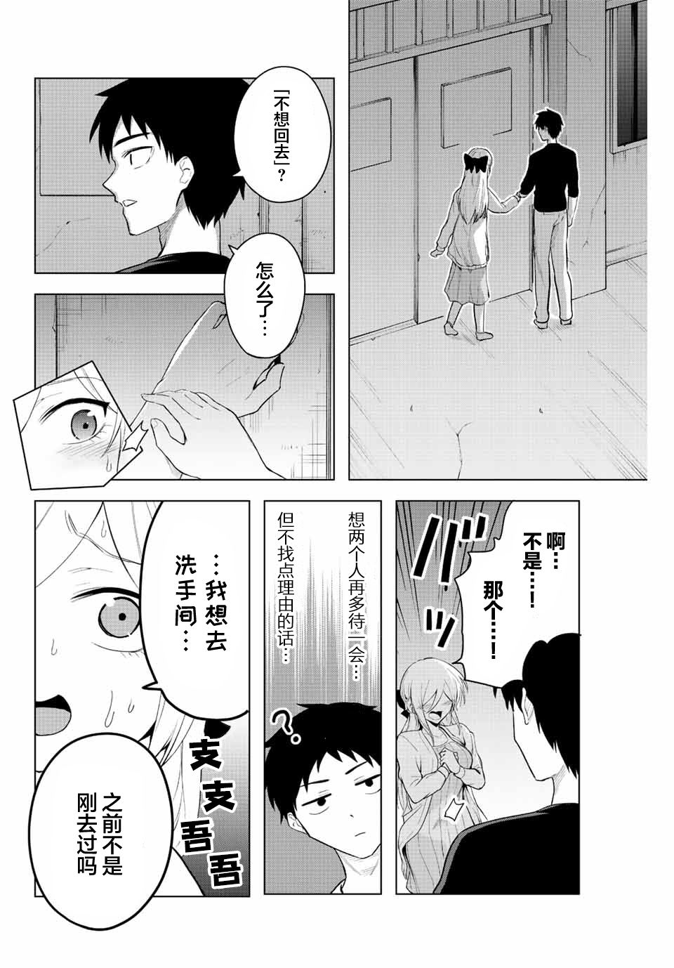 早乙女同學的死亡遊戲 - 第9話 - 2