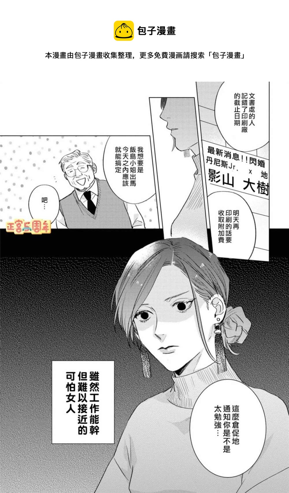 早已忘懷的戀心 - 第1話 - 1
