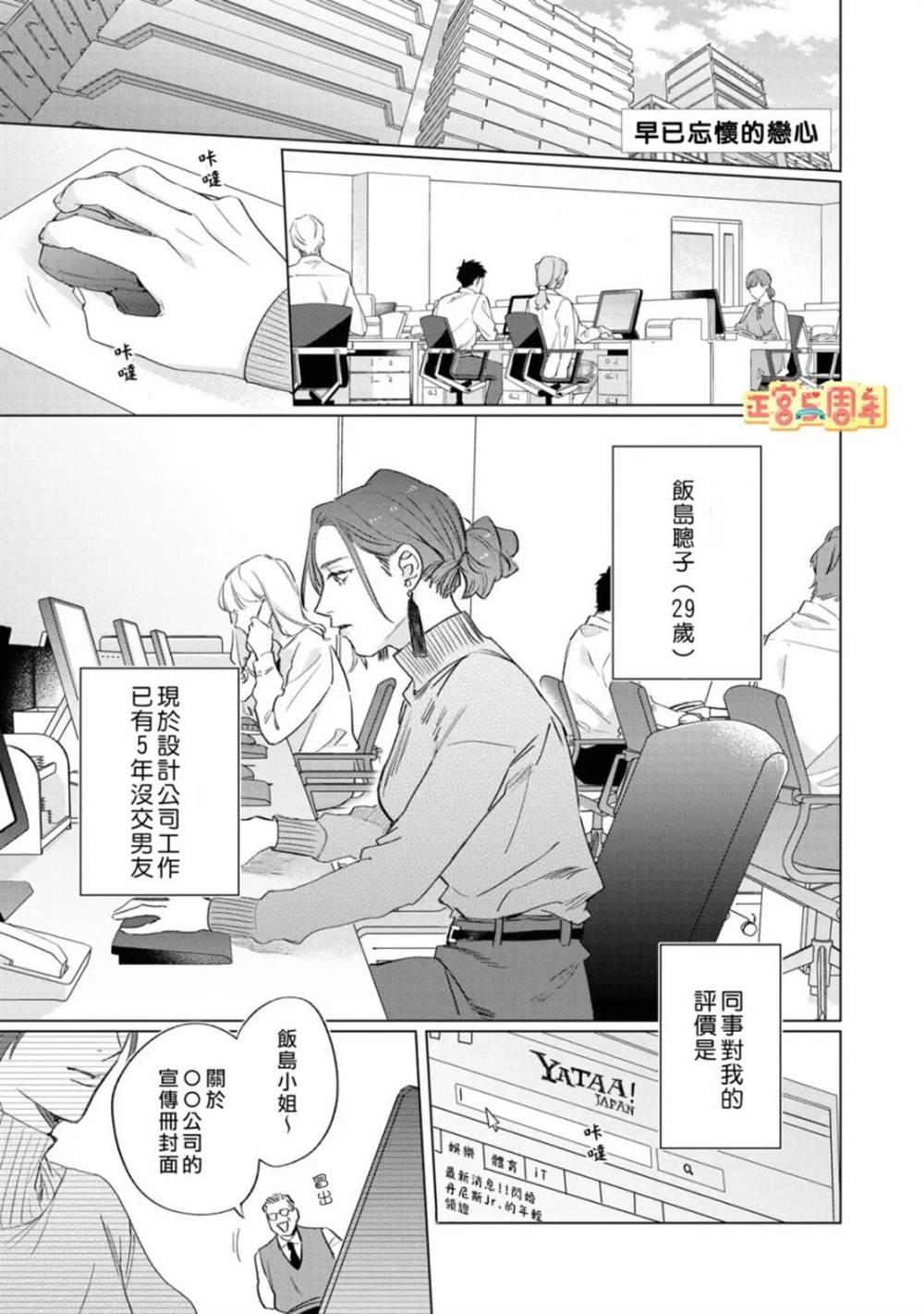 早已忘懷的戀心 - 第1話 - 2